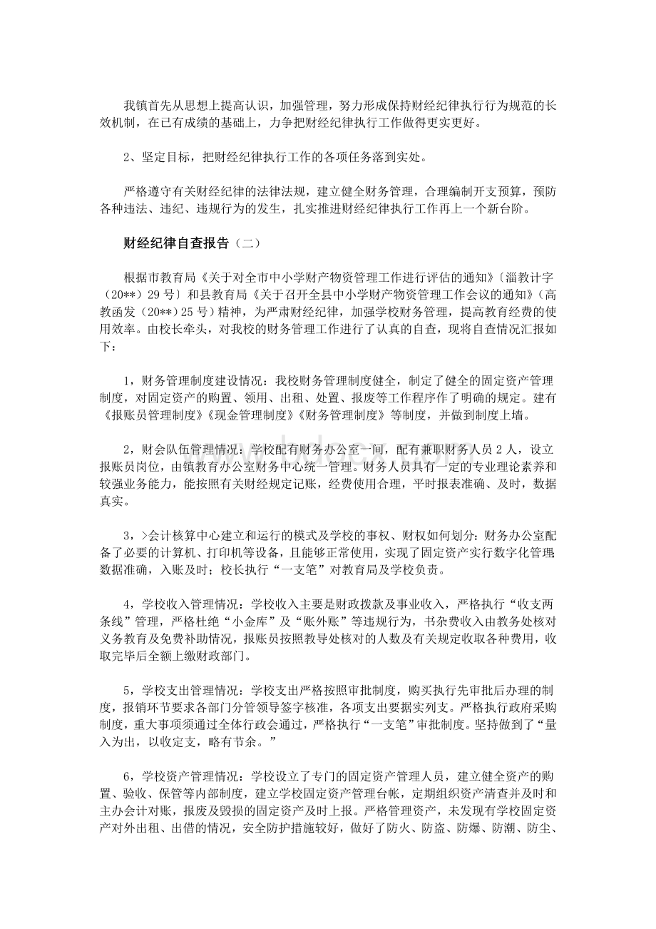 财经纪律自查报告.doc_第2页