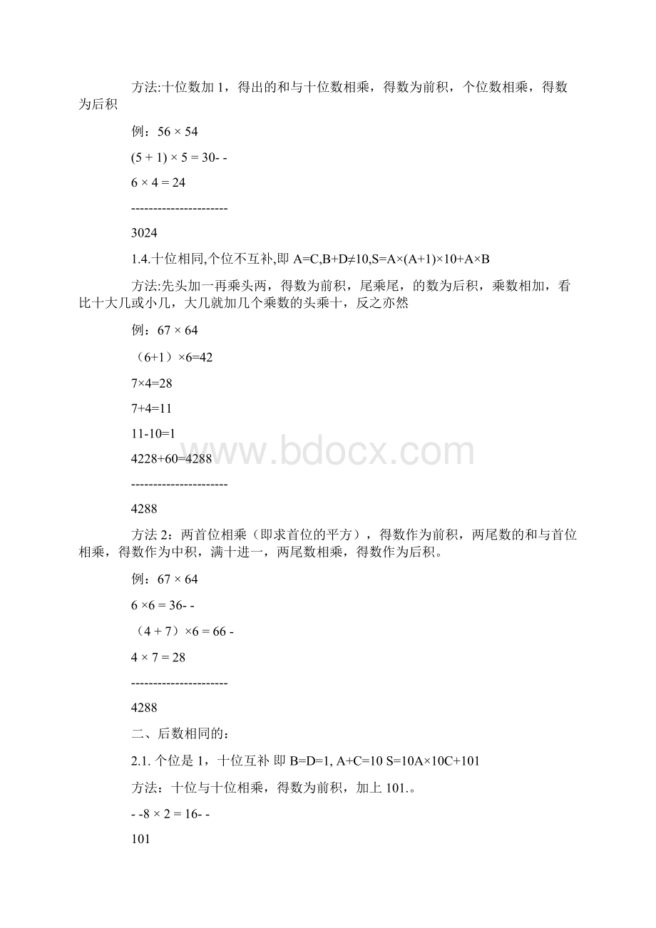 两位数乘法速算技巧.docx_第2页