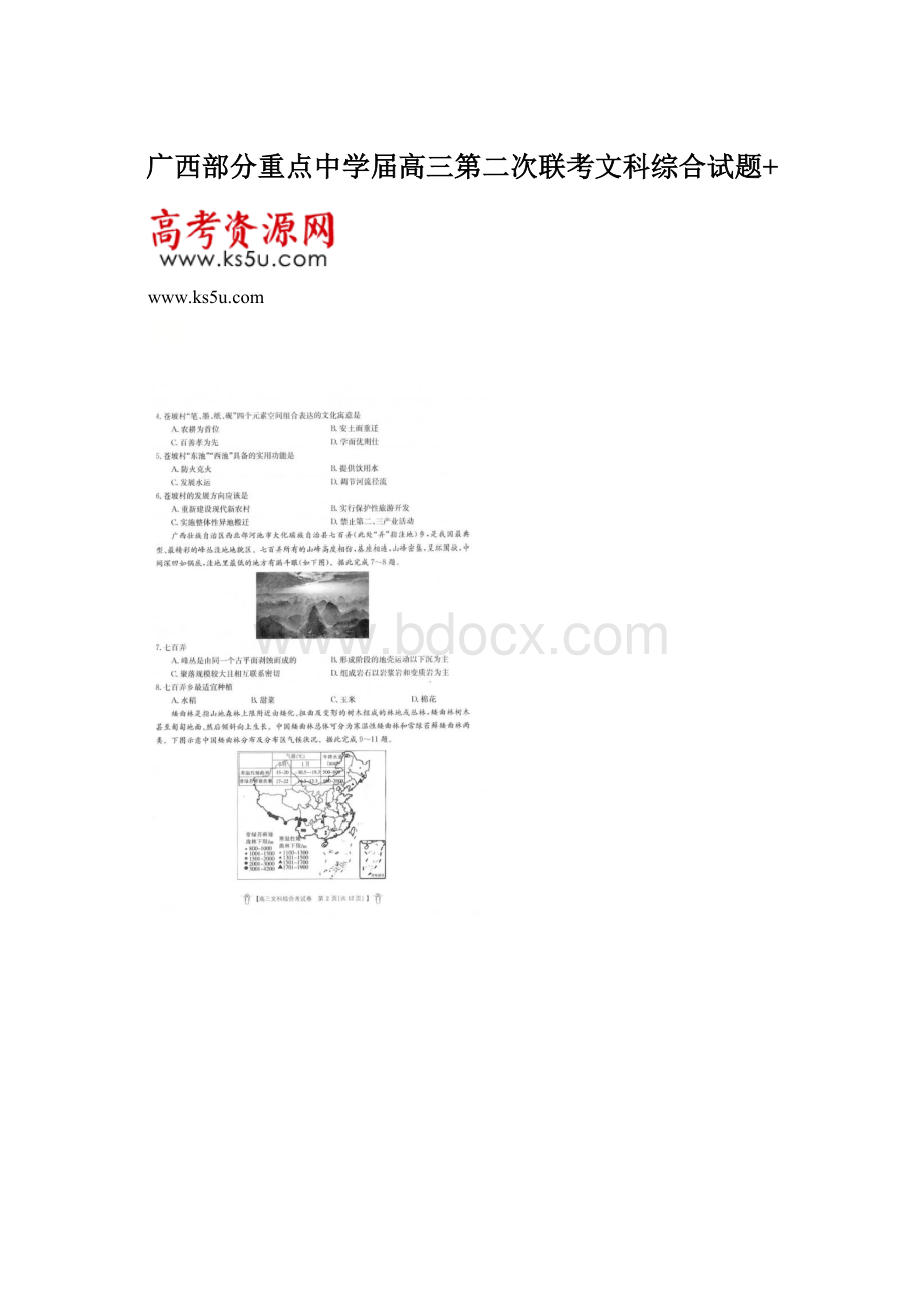 广西部分重点中学届高三第二次联考文科综合试题+Word格式.docx