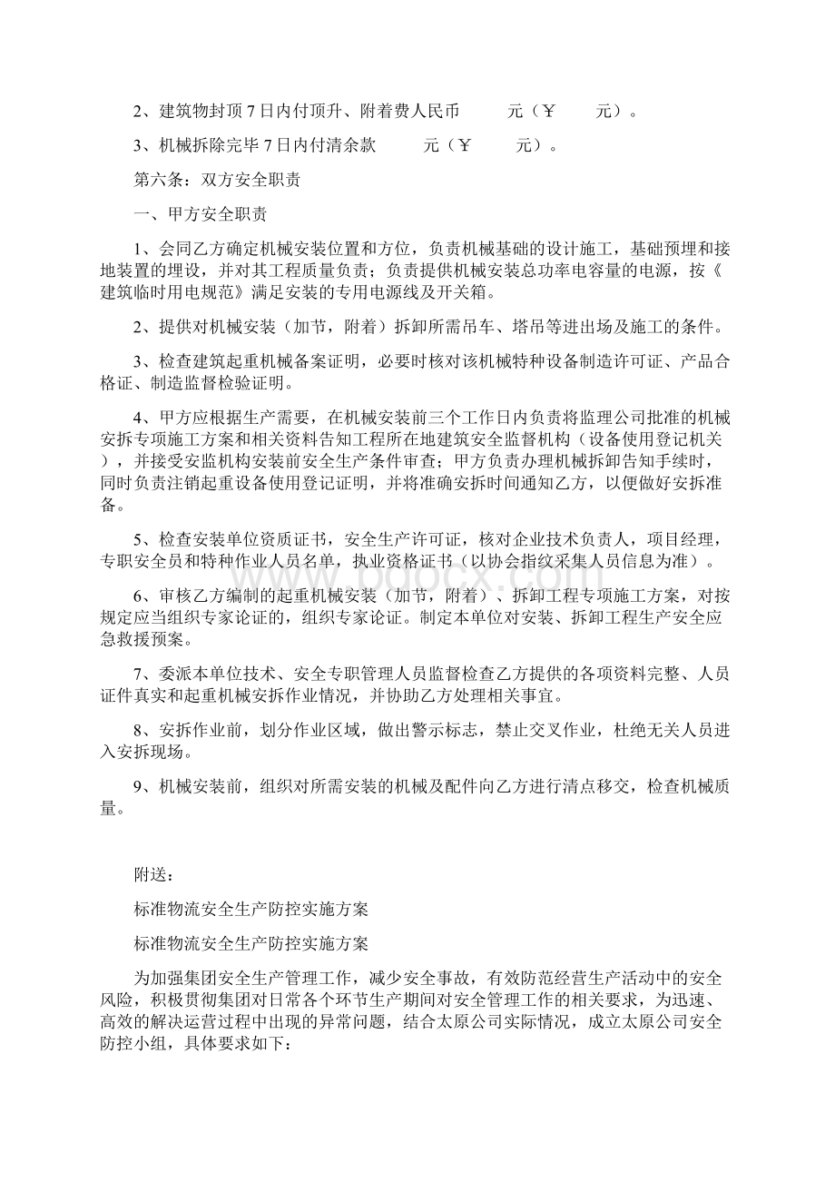 标准建筑起重机械安装拆卸合同可编辑版.docx_第2页