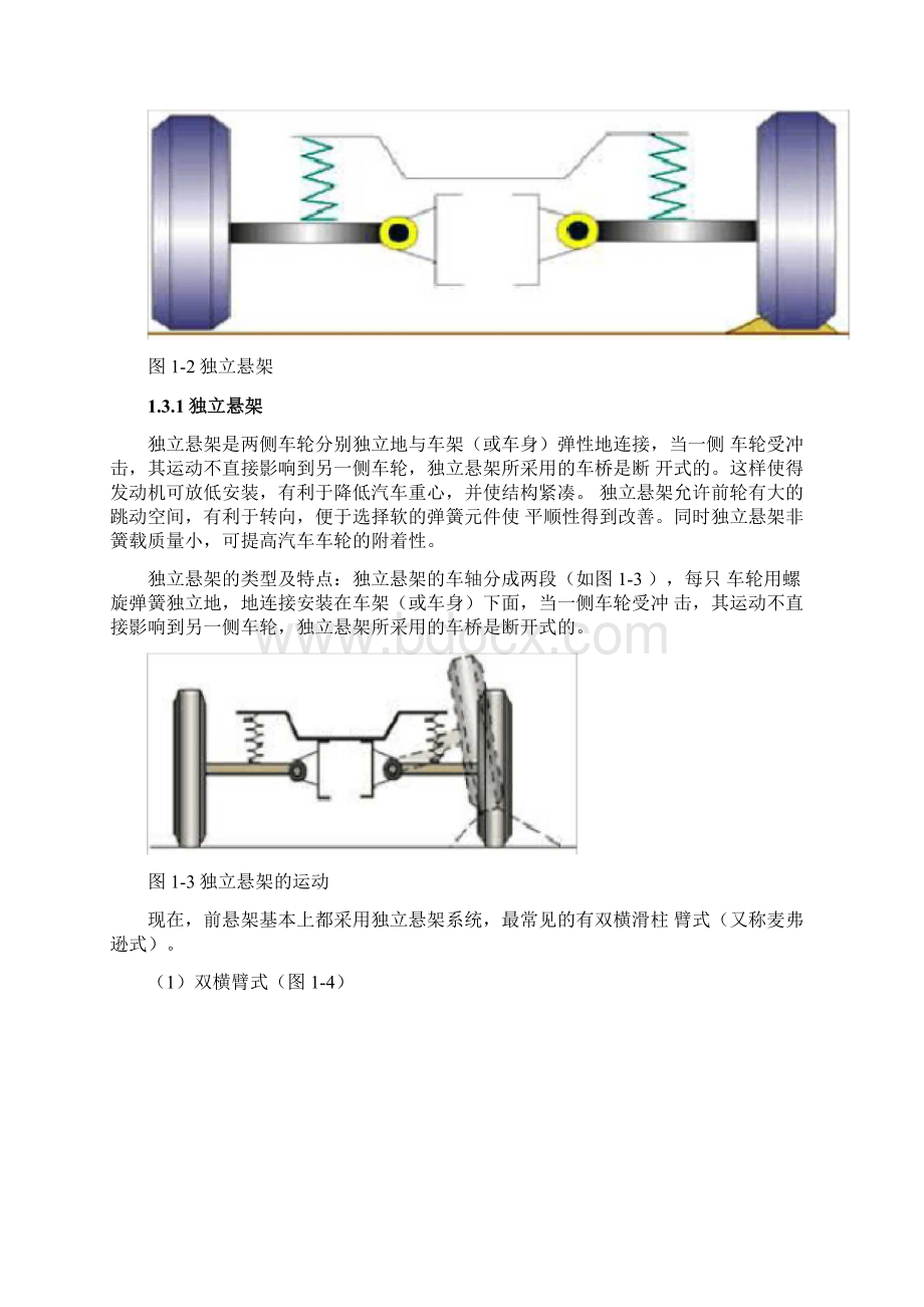 前麦弗逊独立悬架设计.docx_第3页