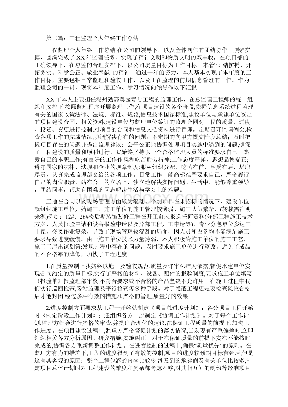 工程监理个人工作总结多篇.docx_第2页