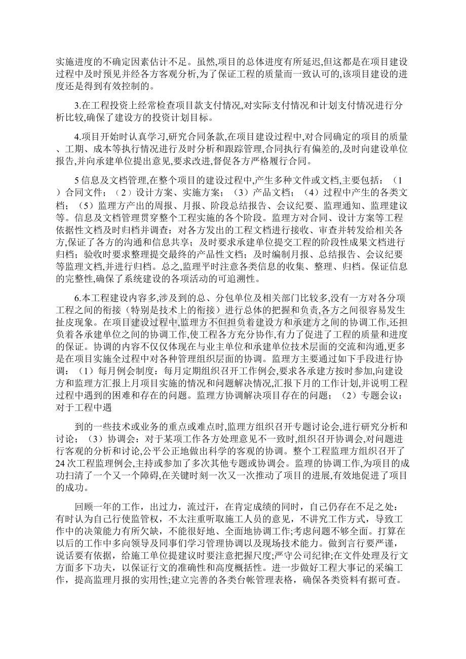 工程监理个人工作总结多篇.docx_第3页