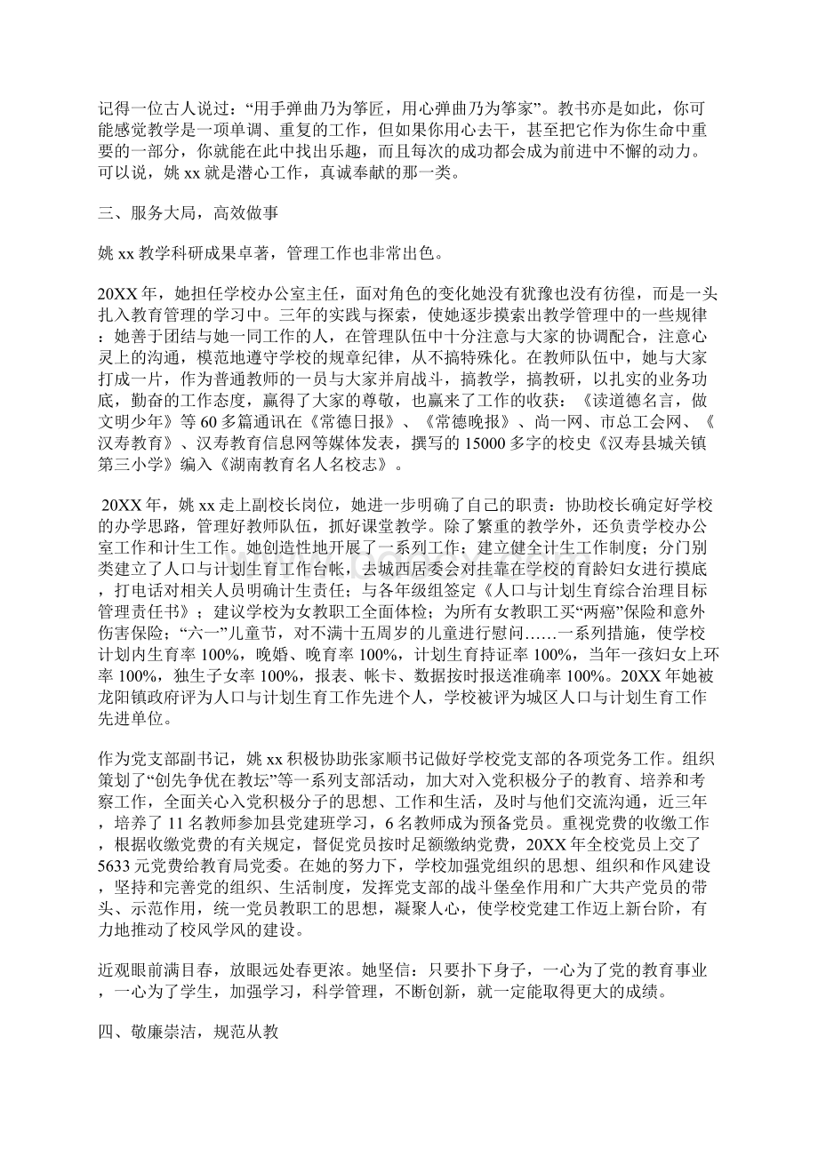 十佳管理骨干事迹材料每将仁爱育桃李 常因桂贞扬清风.docx_第3页