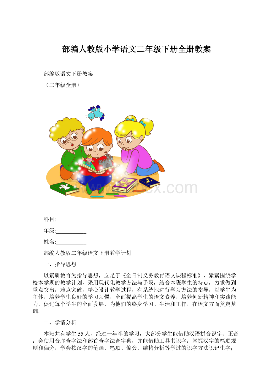 部编人教版小学语文二年级下册全册教案.docx