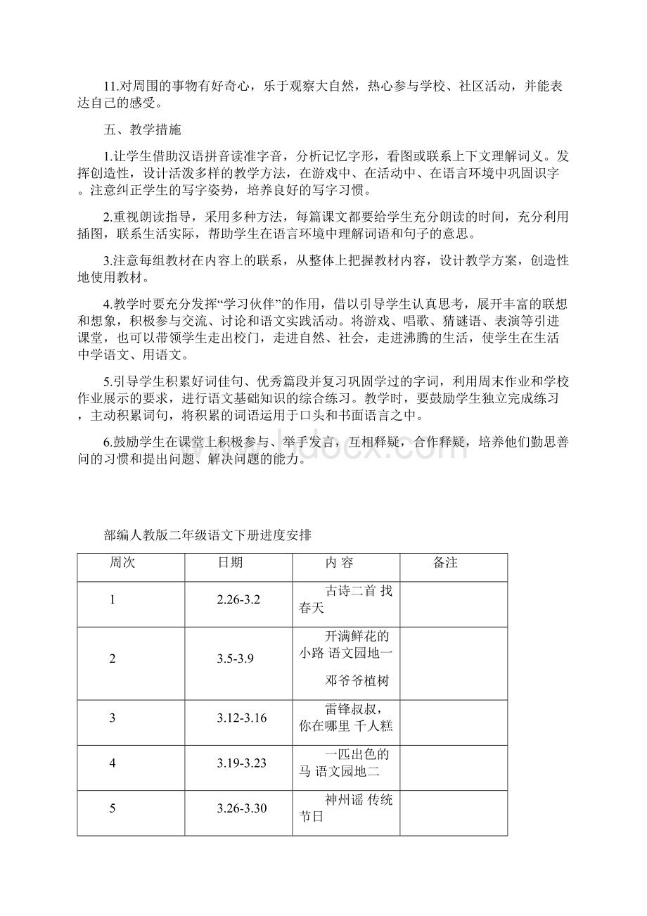 部编人教版小学语文二年级下册全册教案Word下载.docx_第3页