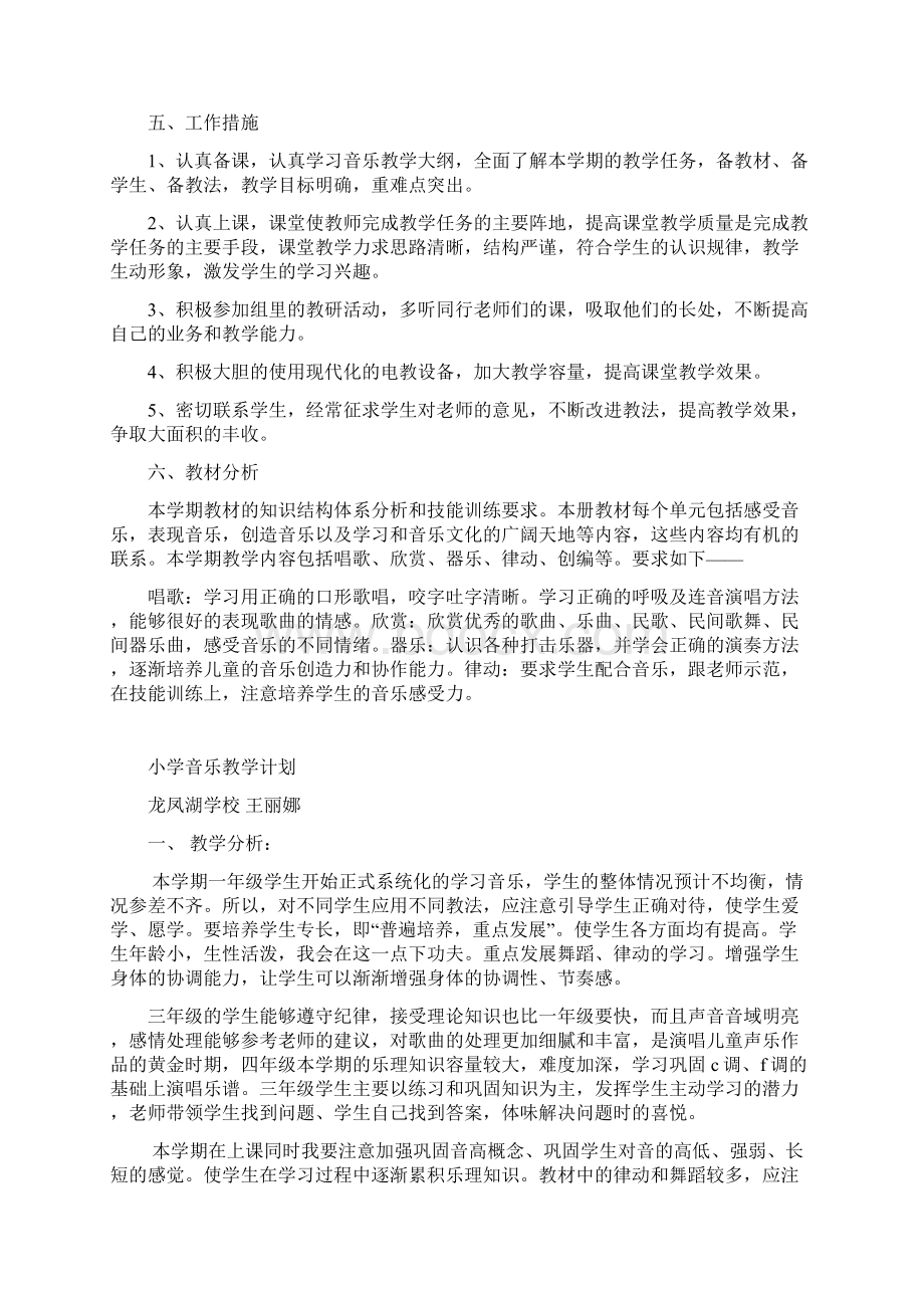 小学音乐教学计划文档格式.docx_第2页