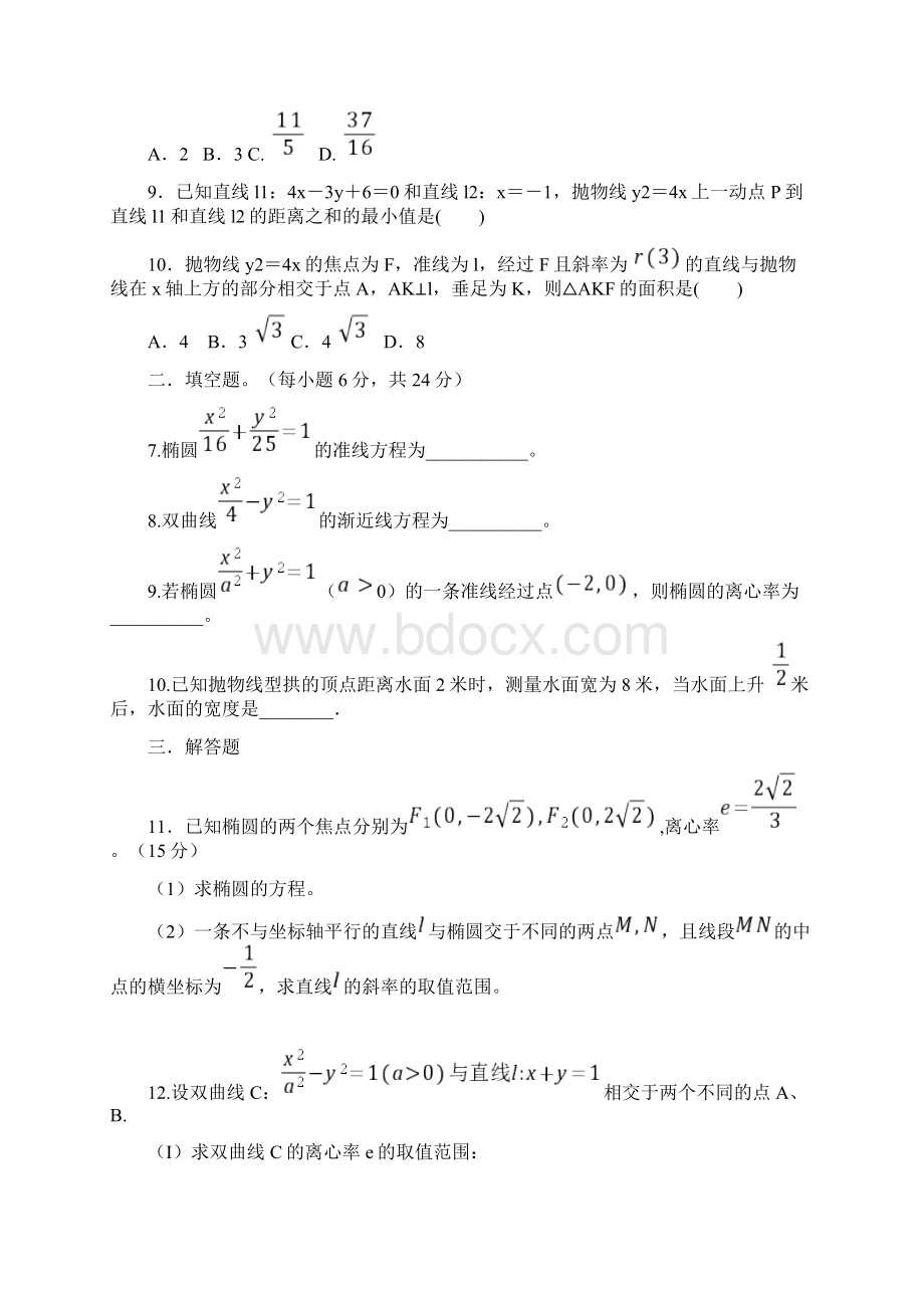 圆锥曲线综合练习题及答案Word格式文档下载.docx_第2页