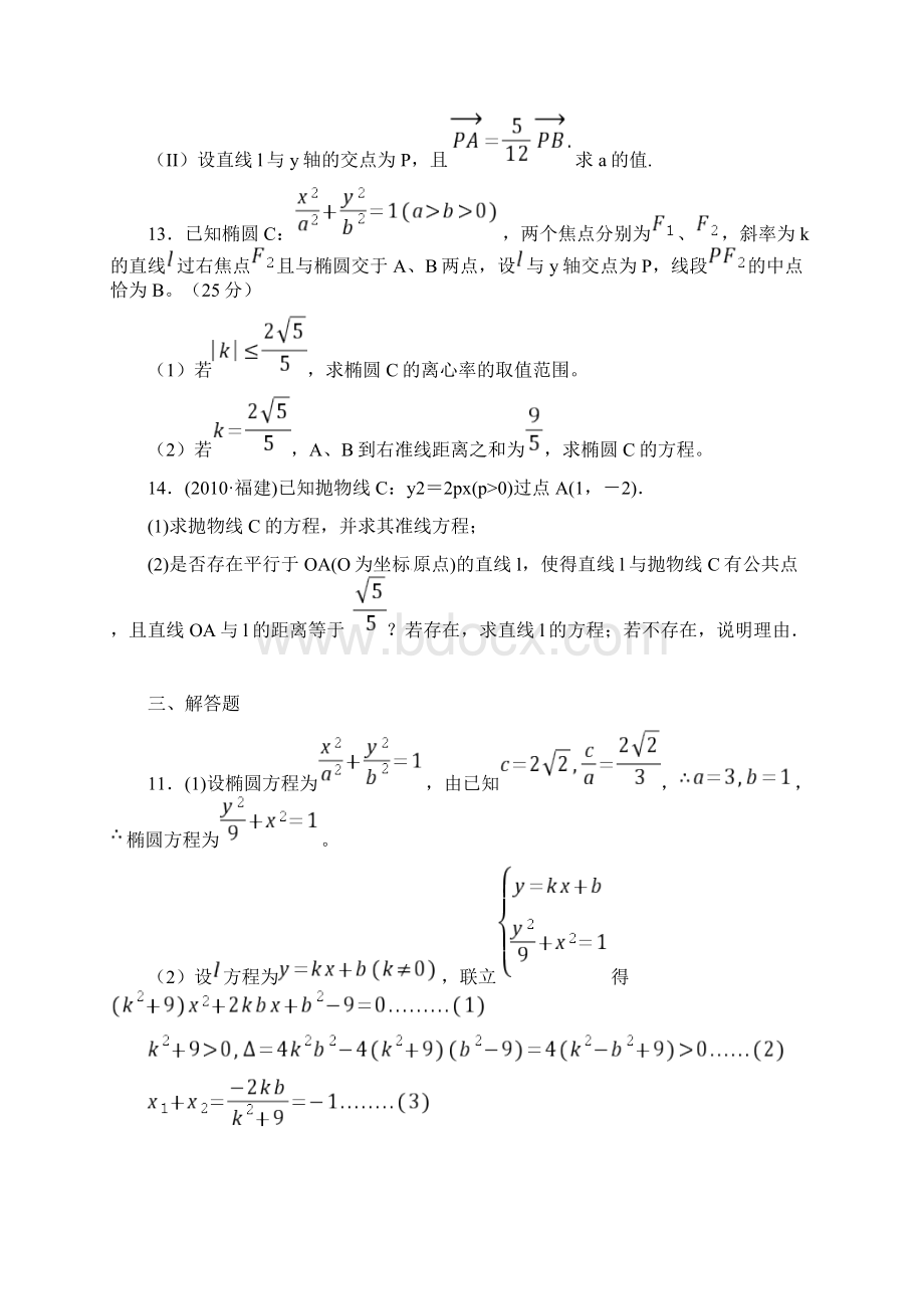 圆锥曲线综合练习题及答案.docx_第3页