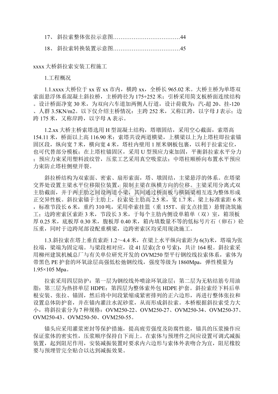 桥梁隧道工程合集Word下载.docx_第2页