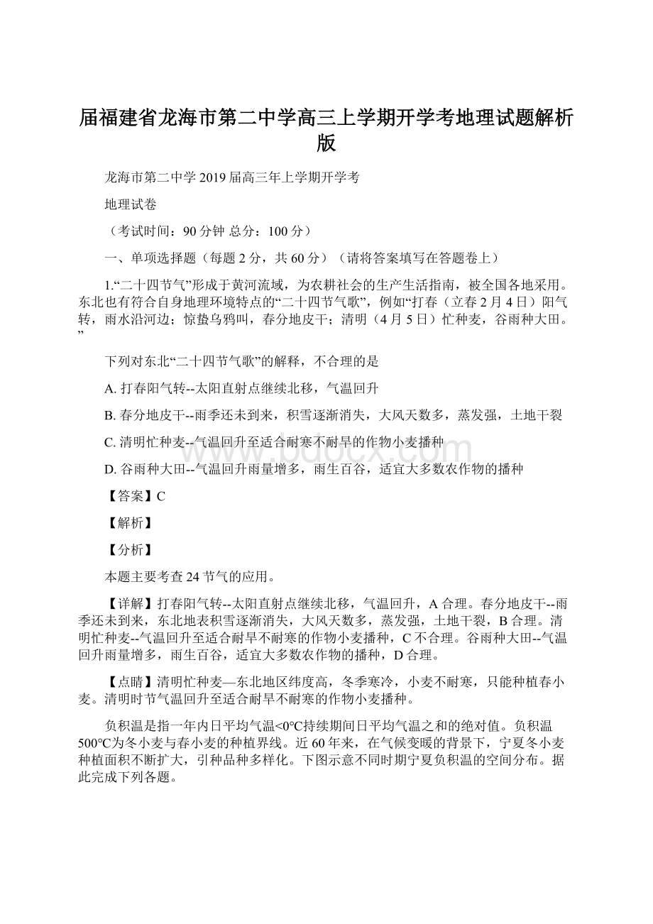 届福建省龙海市第二中学高三上学期开学考地理试题解析版.docx_第1页