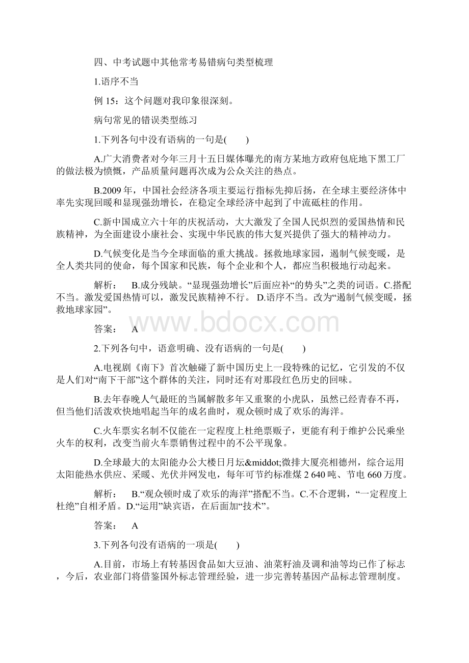 病句常见的错误类型.docx_第3页