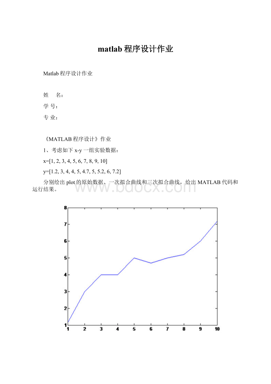 matlab程序设计作业Word文件下载.docx