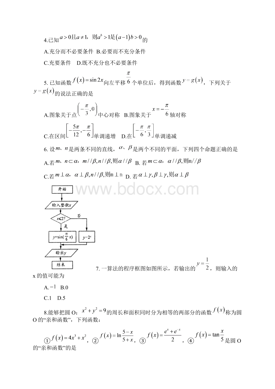 山东省潍坊市届高三下学期四县联考模拟训练数学文试题 Word版含答案Word文件下载.docx_第2页