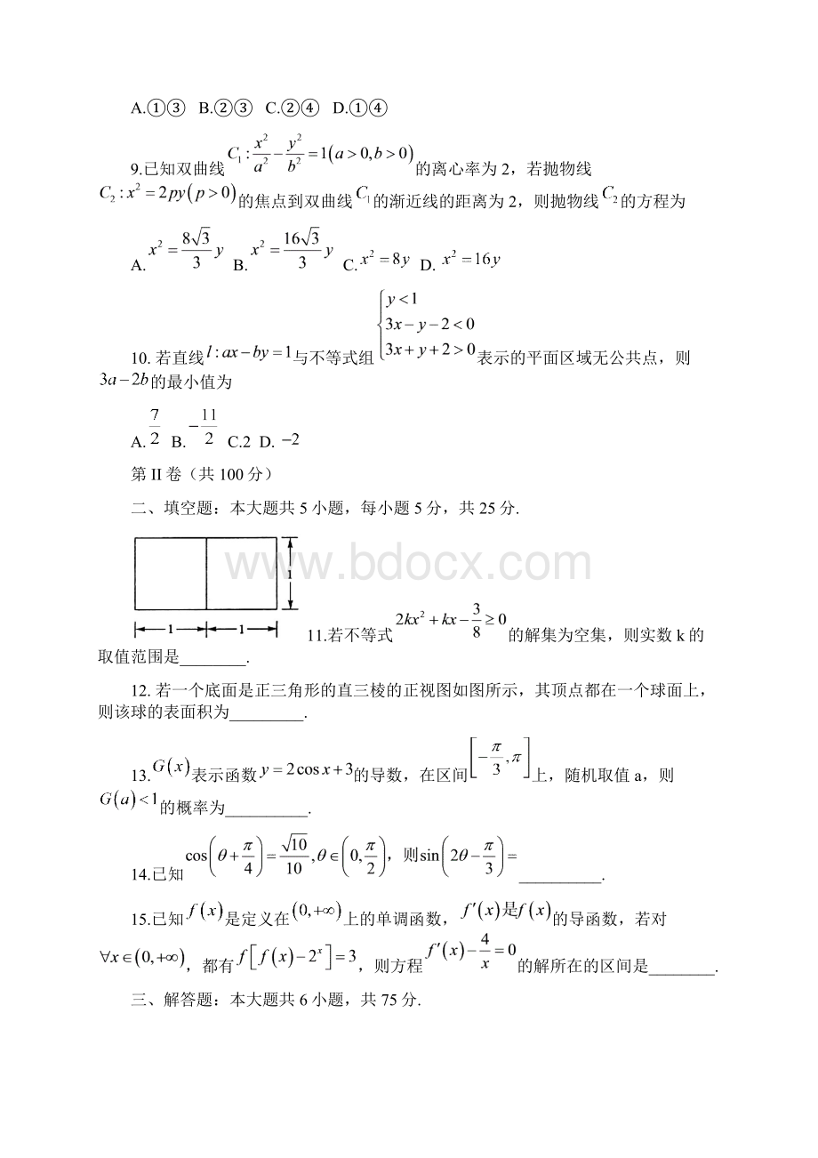 山东省潍坊市届高三下学期四县联考模拟训练数学文试题 Word版含答案Word文件下载.docx_第3页