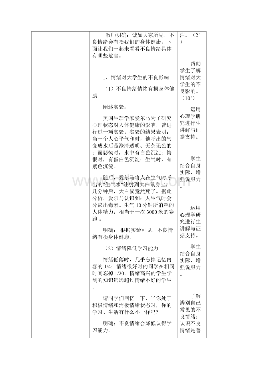 情绪管理的教案高教试讲准备word版本.docx_第3页