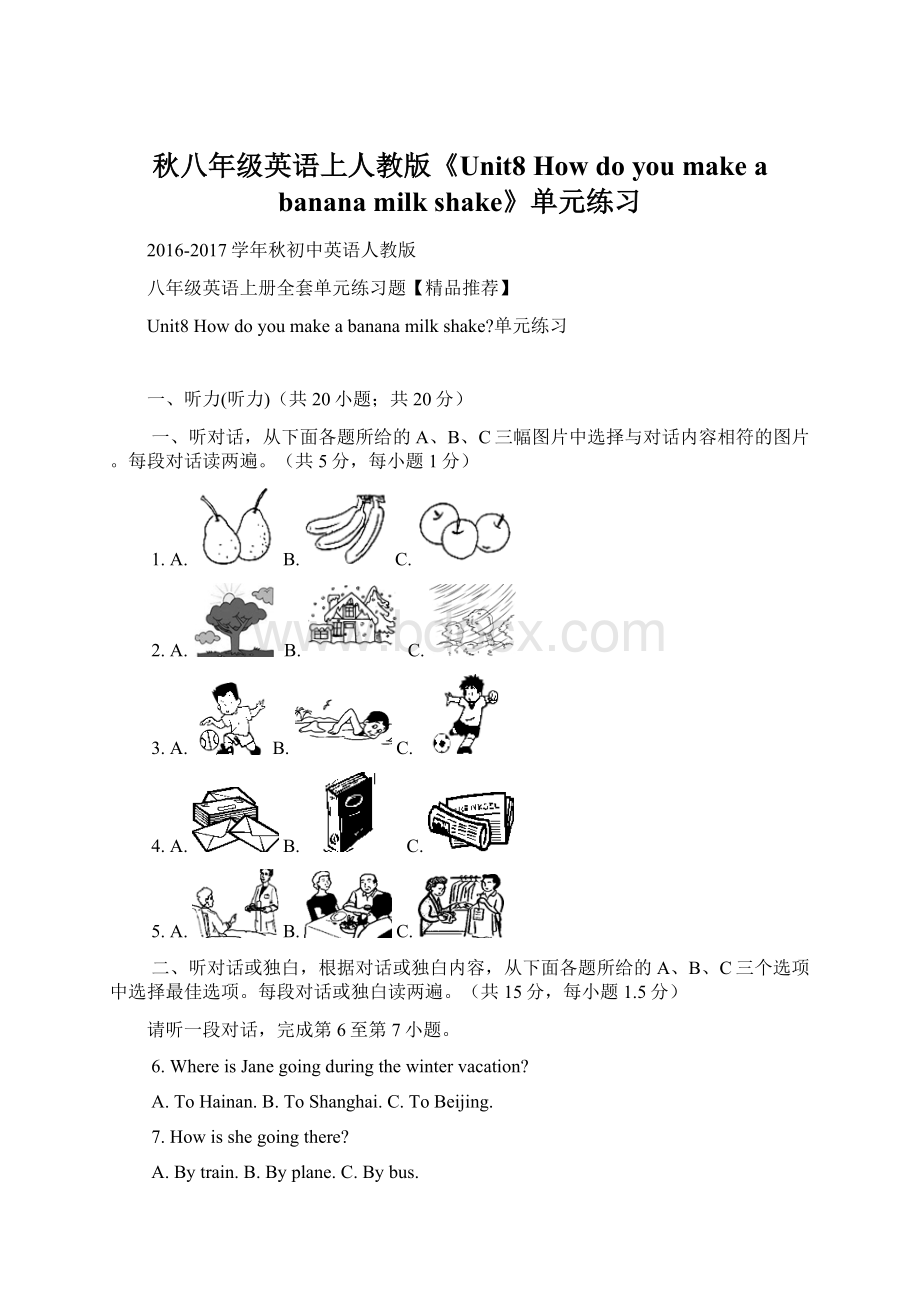 秋八年级英语上人教版《Unit8 How do you make a banana milk shake》单元练习文档格式.docx_第1页