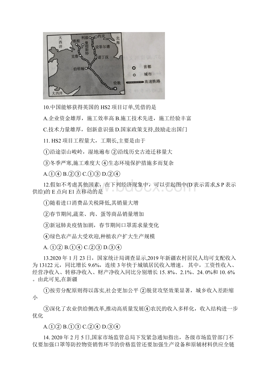 安徽省皖江名校联盟届高三第六次联考文综试题Word版含答案.docx_第3页