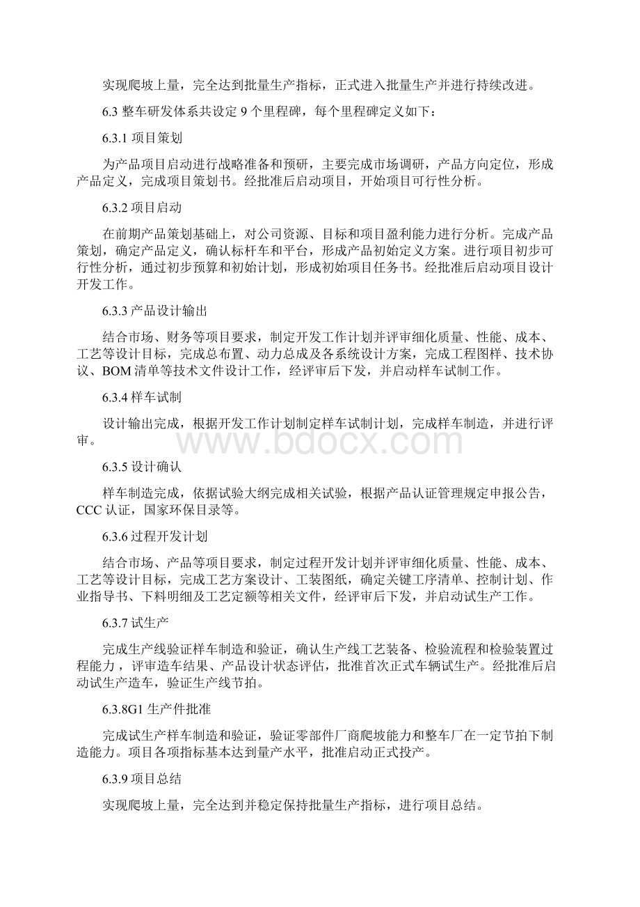 整车研发流程架构说明Word格式文档下载.docx_第3页