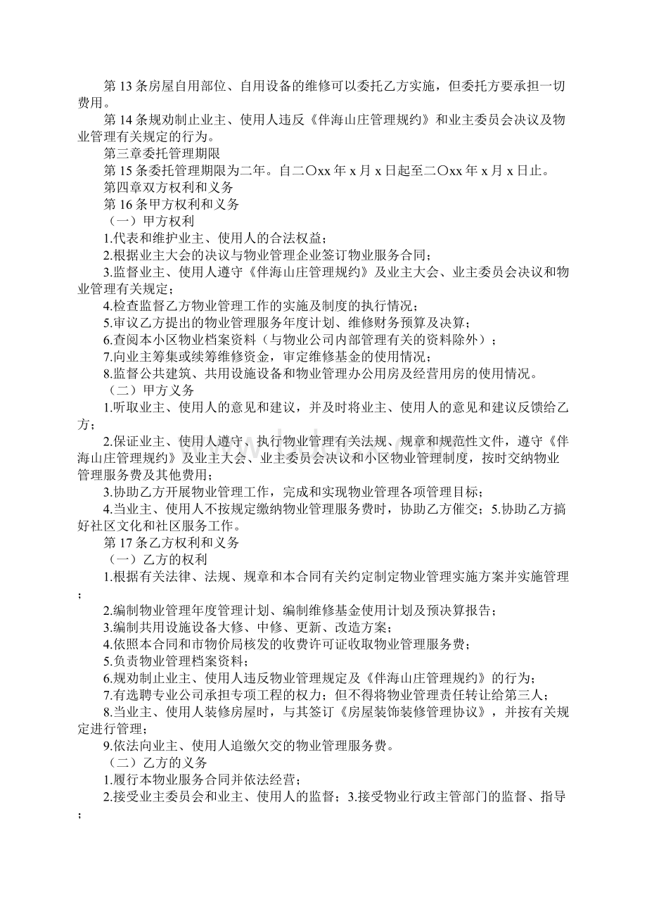 公共物业服务合同.docx_第2页