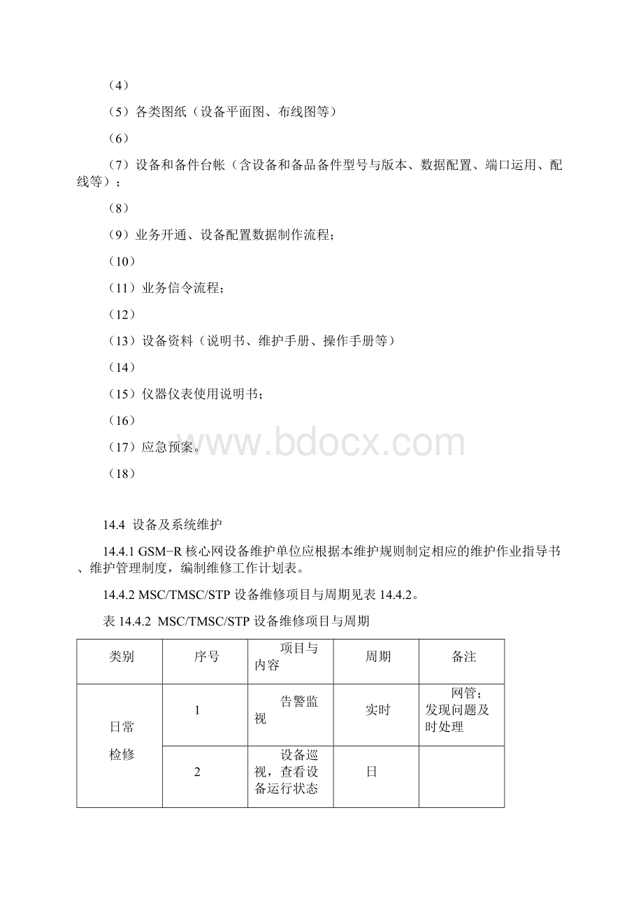 数字移动通信系统GSMR核心网Word格式.docx_第3页