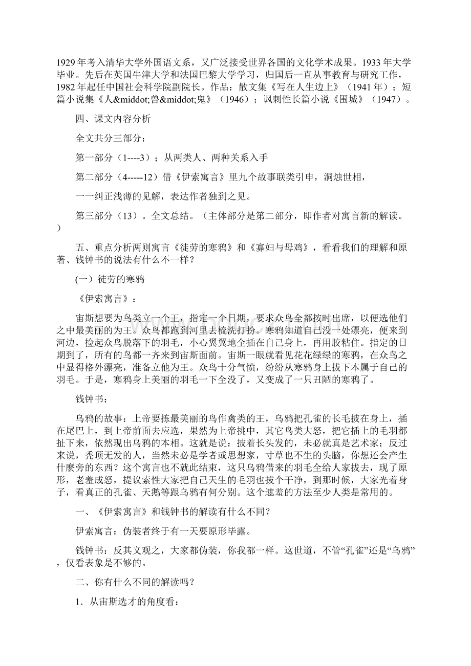 教育资料《伊索寓言》教案学习精品Word文档格式.docx_第3页