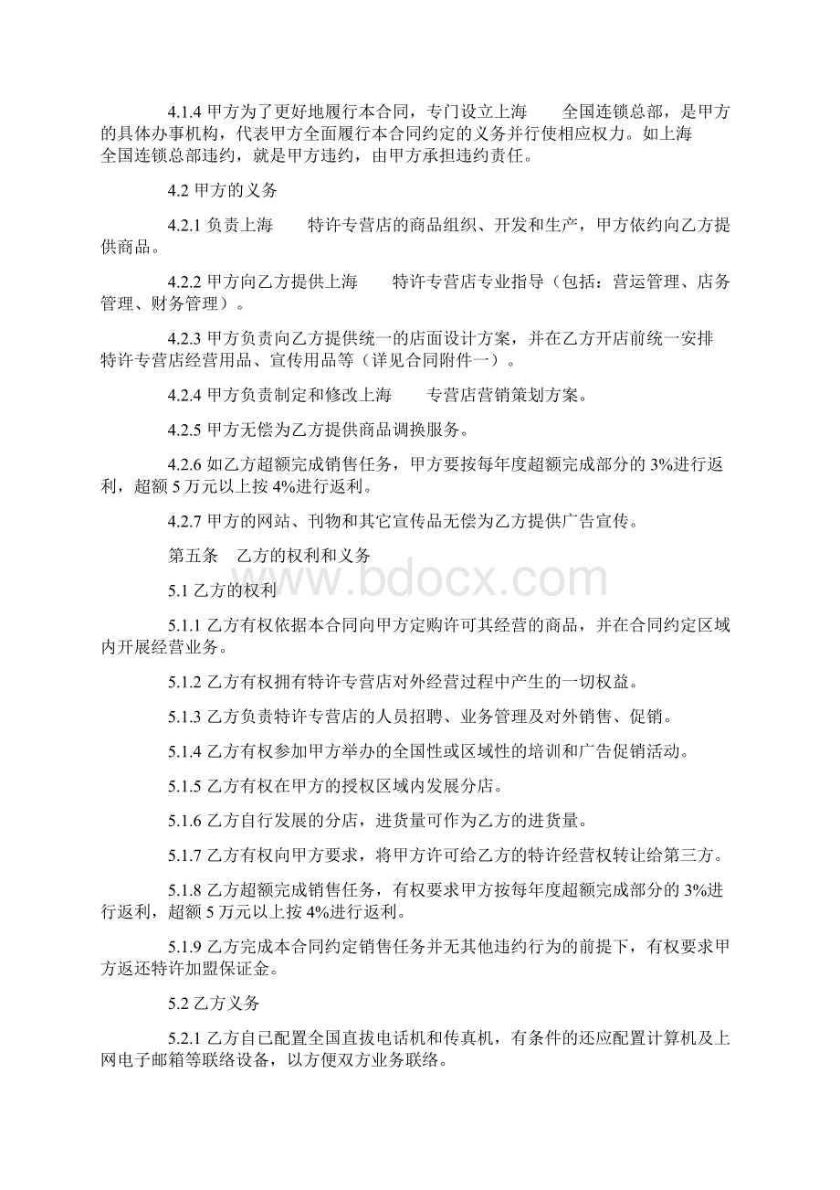 最新合同协议特许加盟经营合同范本Word文档下载推荐.docx_第3页