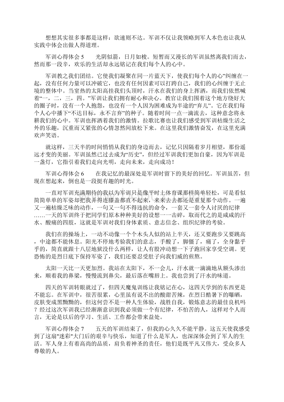 军训心得体会范文10篇.docx_第3页