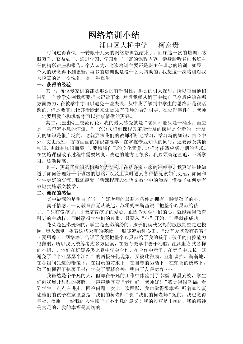 网络培训小结.doc_第1页