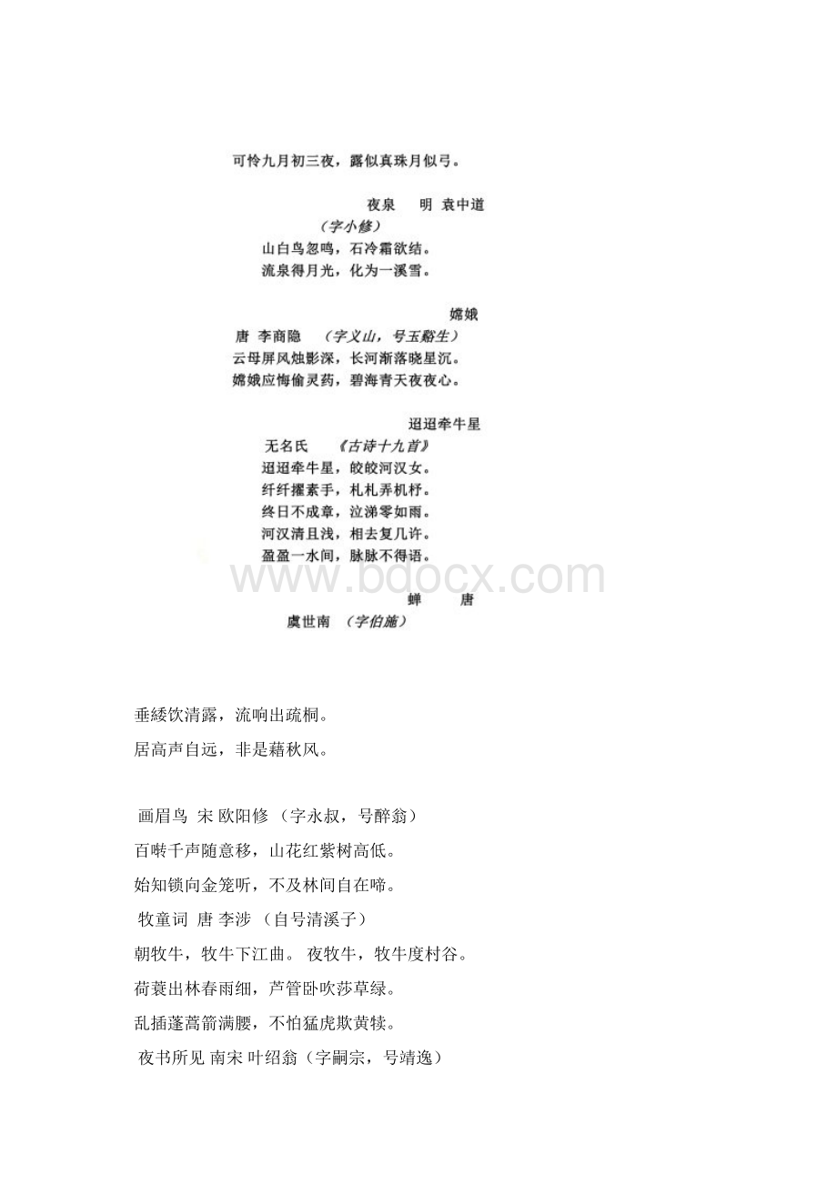 上海初中语文古诗词Word格式.docx_第2页