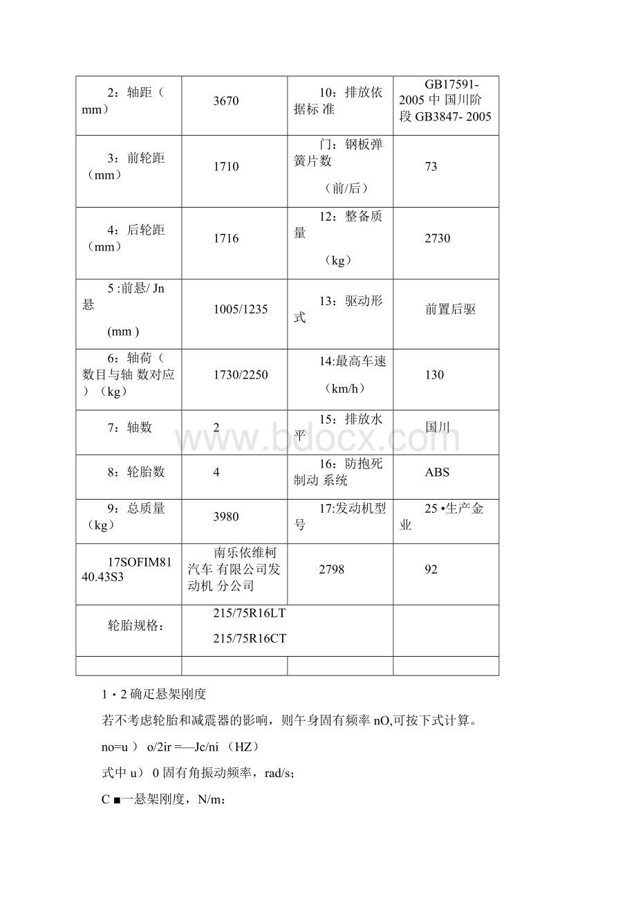 悬架优化设计毕业论文Word格式.docx_第3页