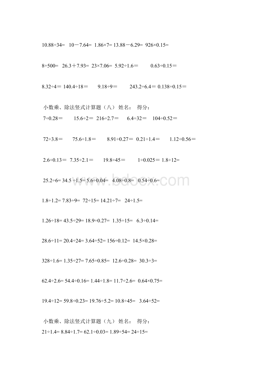 完整版五年级小数乘除法竖式计算过关题.docx_第3页