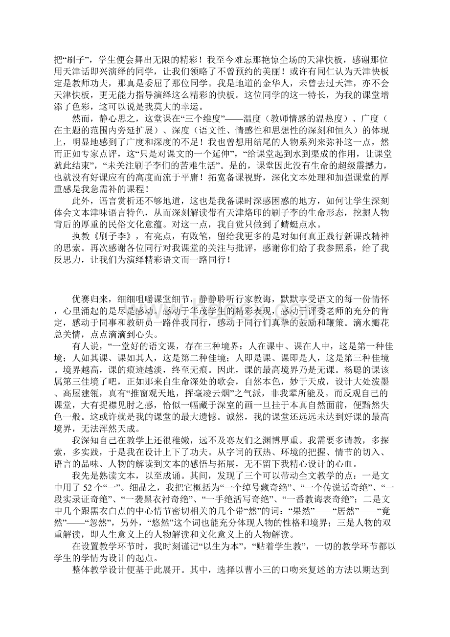 刷子李教学反思Word格式.docx_第3页