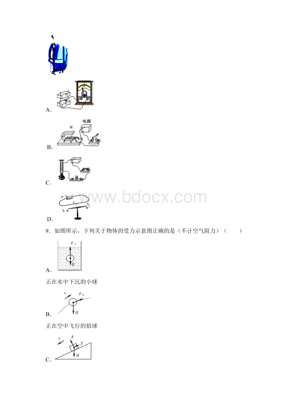 天津市河西区中考一模物理试题.docx_第3页