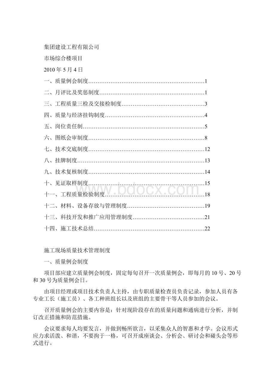 施工现场质量管理检查记录表Word下载.docx_第3页