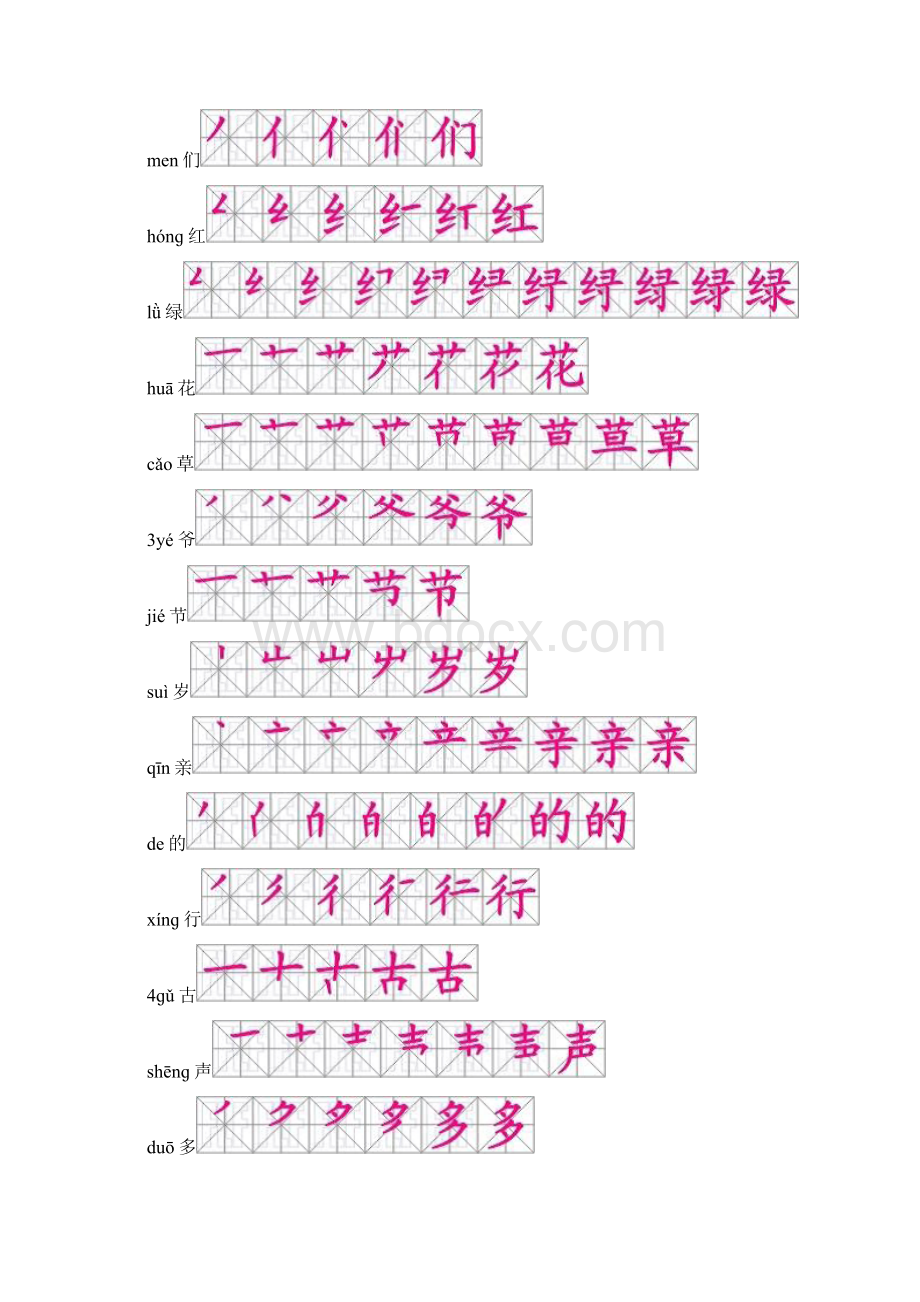 人教版一年级语文下册生字笔顺文档格式.docx_第2页