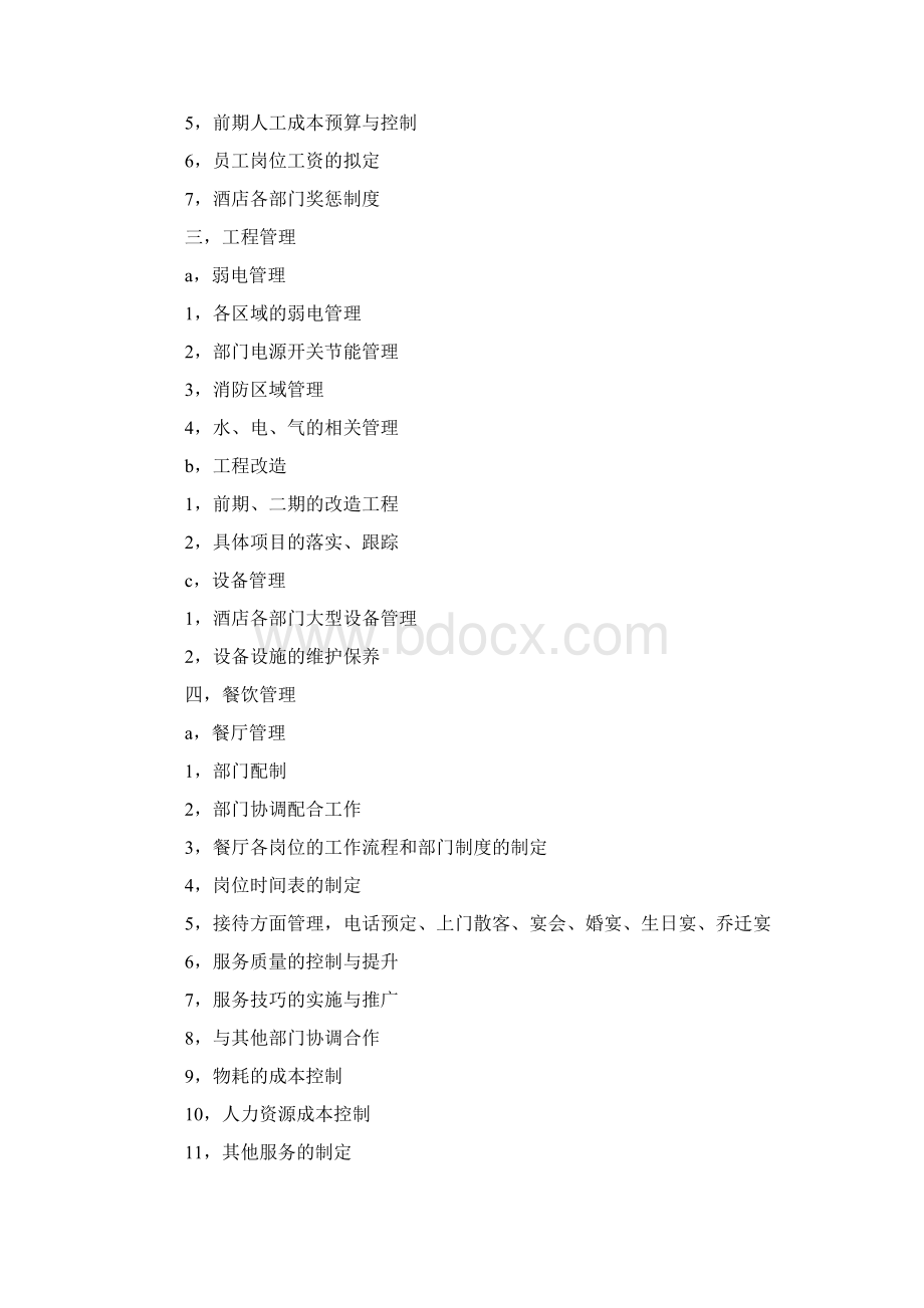 企划文案酒店筹备计划书Word下载.docx_第3页