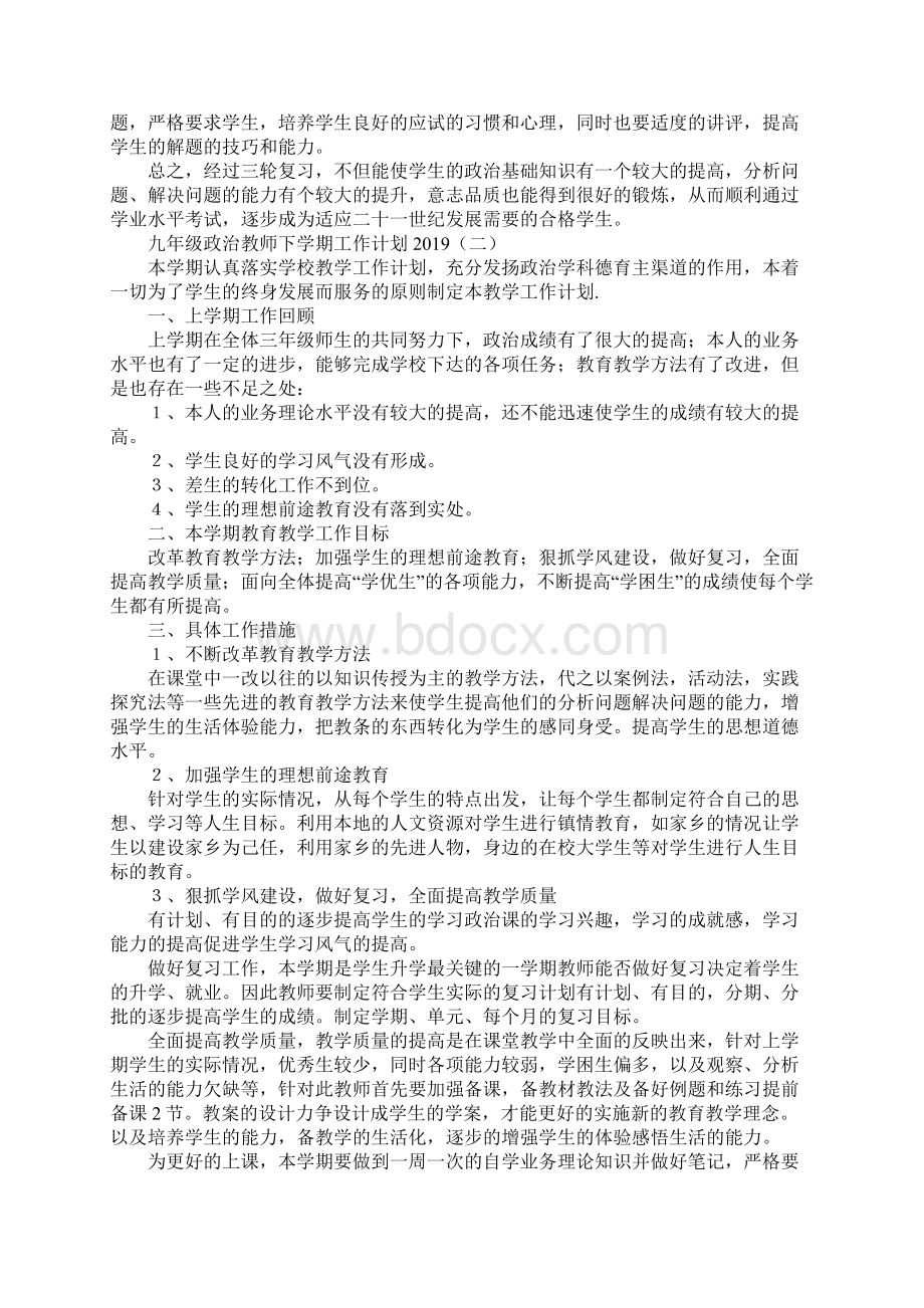 九年级政治教师下学期工作计划最新版Word格式文档下载.docx_第3页