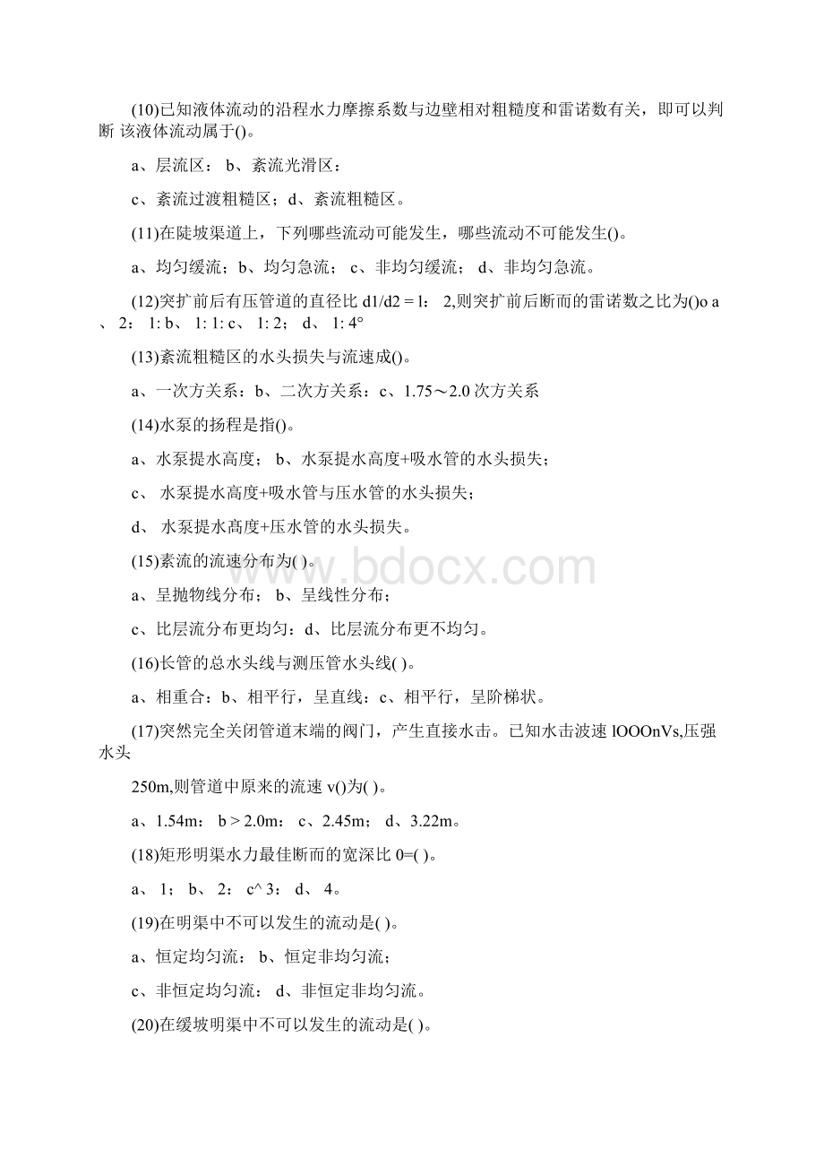 水力学习题Word文件下载.docx_第2页