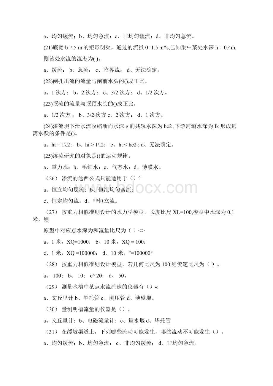 水力学习题Word文件下载.docx_第3页