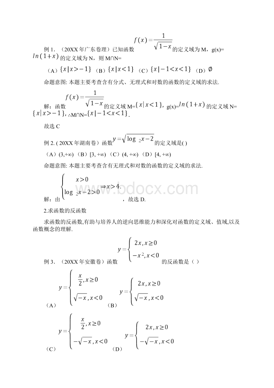 函数与不等式问题的解题技巧Word下载.docx_第2页