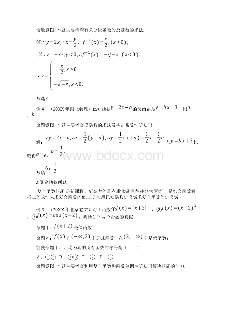 函数与不等式问题的解题技巧Word下载.docx_第3页