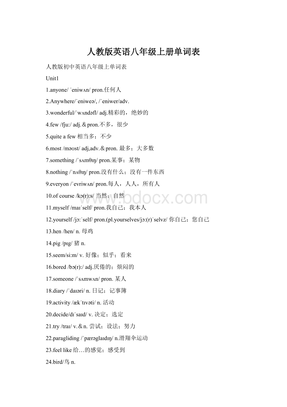 人教版英语八年级上册单词表Word文档下载推荐.docx_第1页