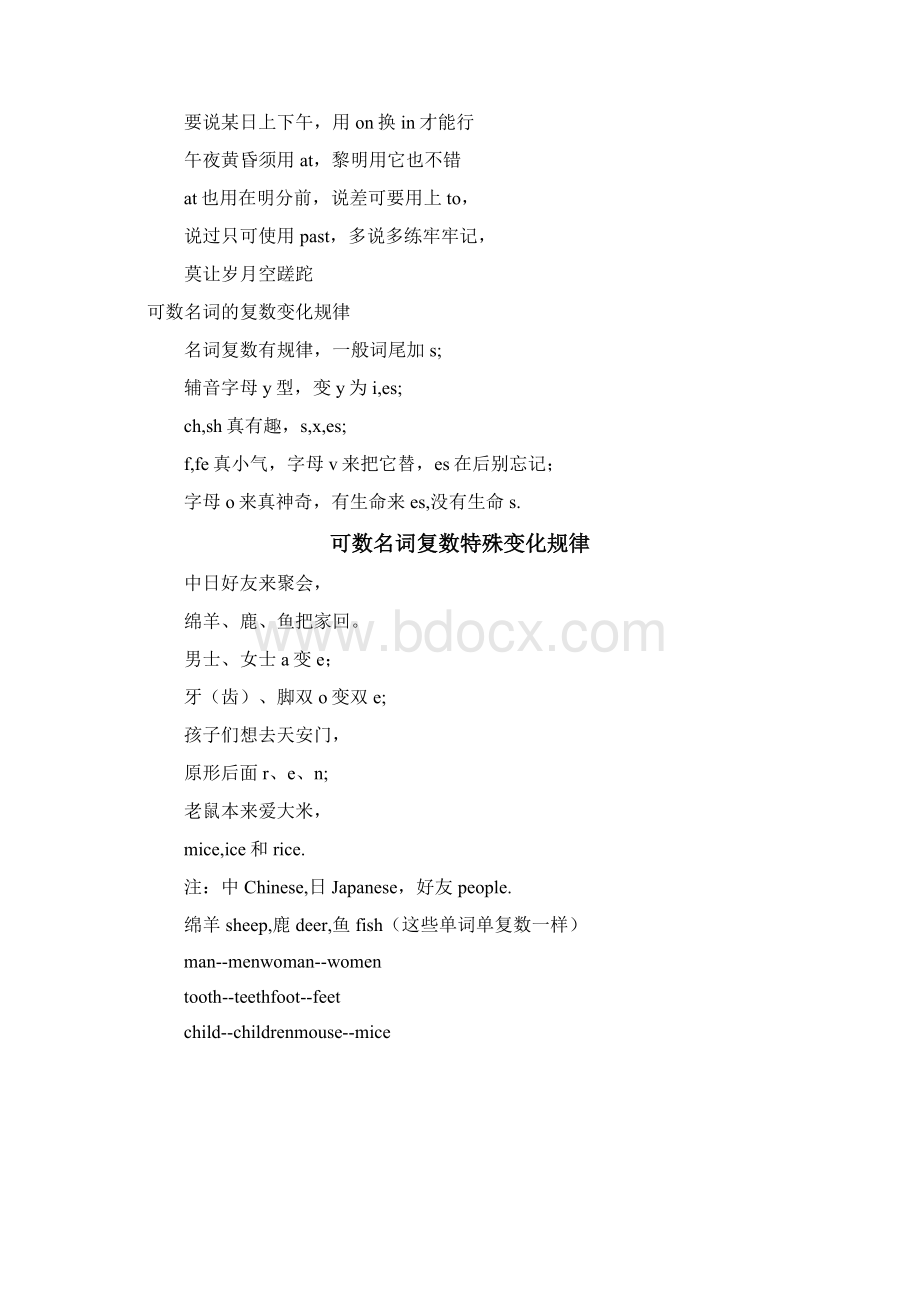 英语语法顺口溜太有用了家长为孩子赶紧收藏文档格式.docx_第2页