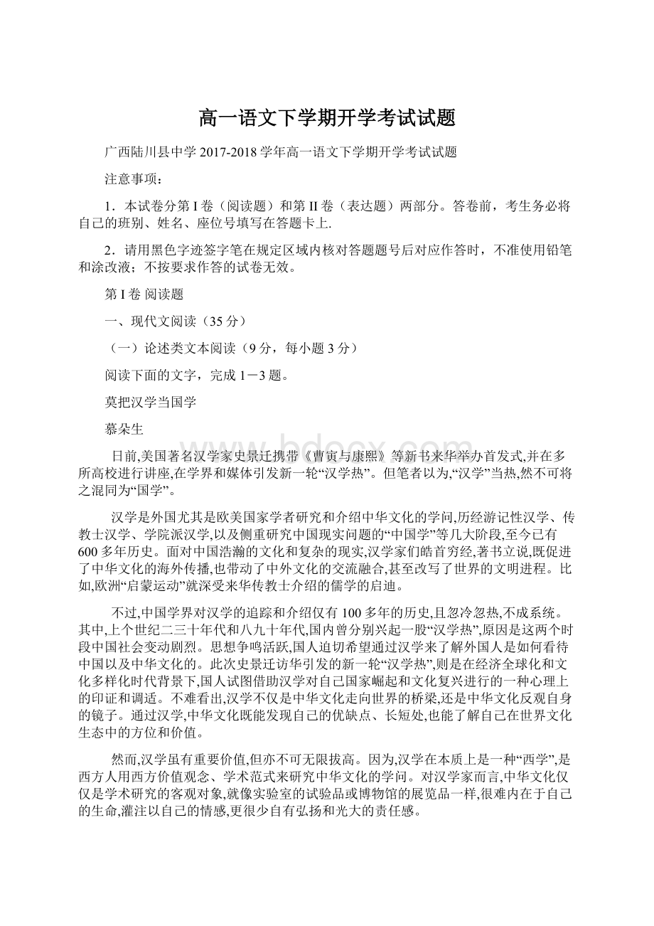 高一语文下学期开学考试试题Word文档格式.docx_第1页