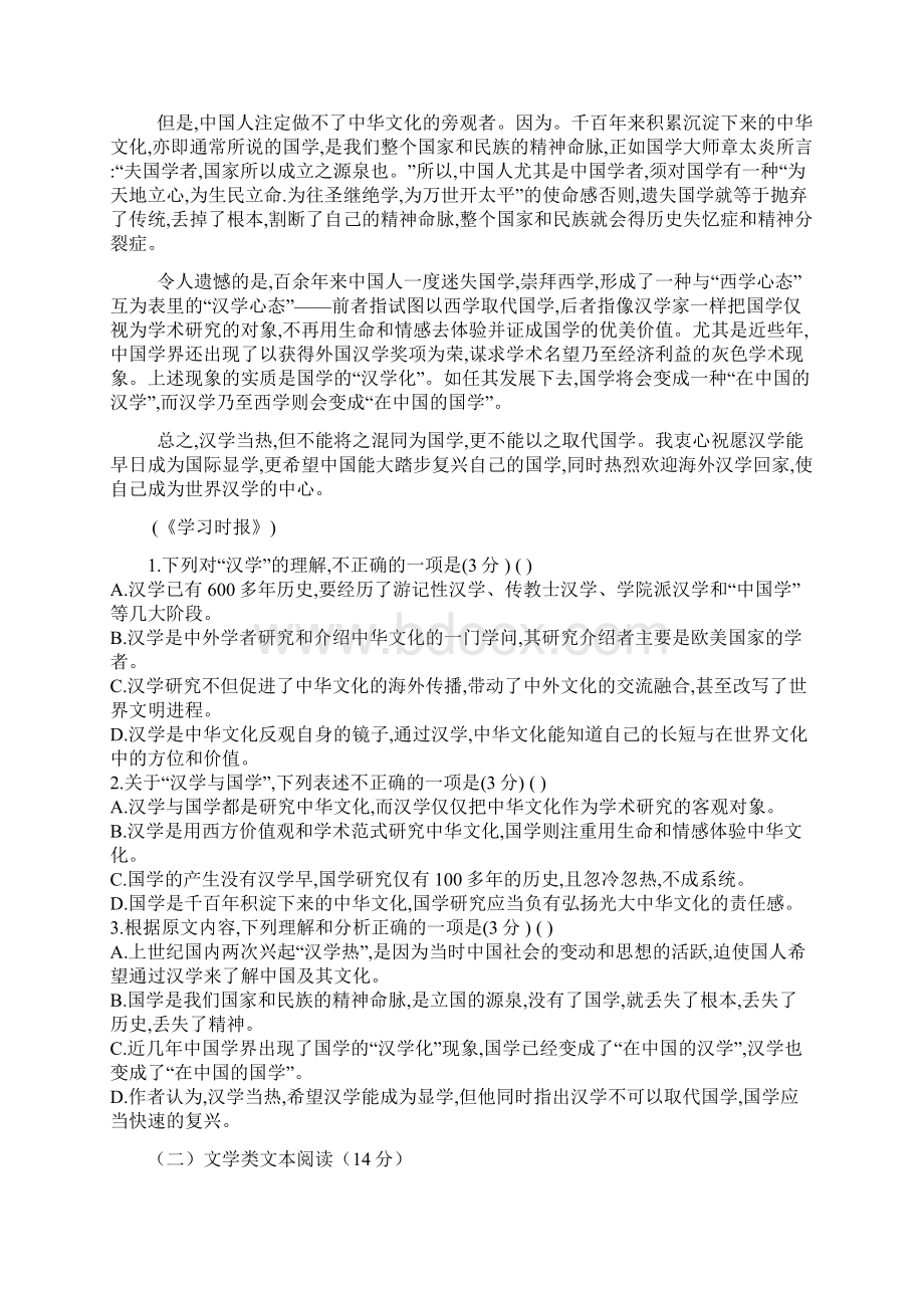 高一语文下学期开学考试试题Word文档格式.docx_第2页