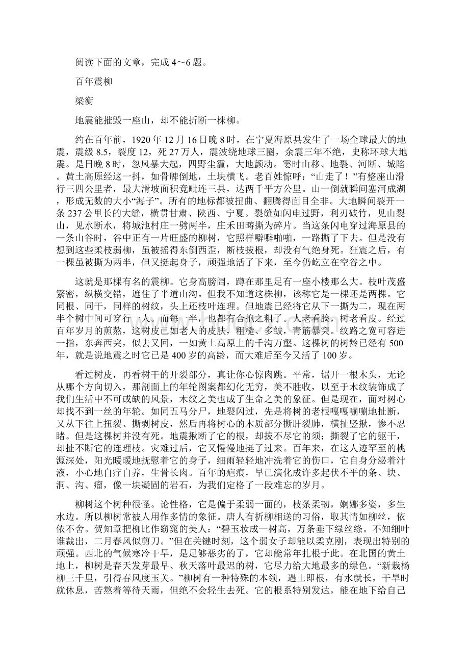 高一语文下学期开学考试试题Word文档格式.docx_第3页