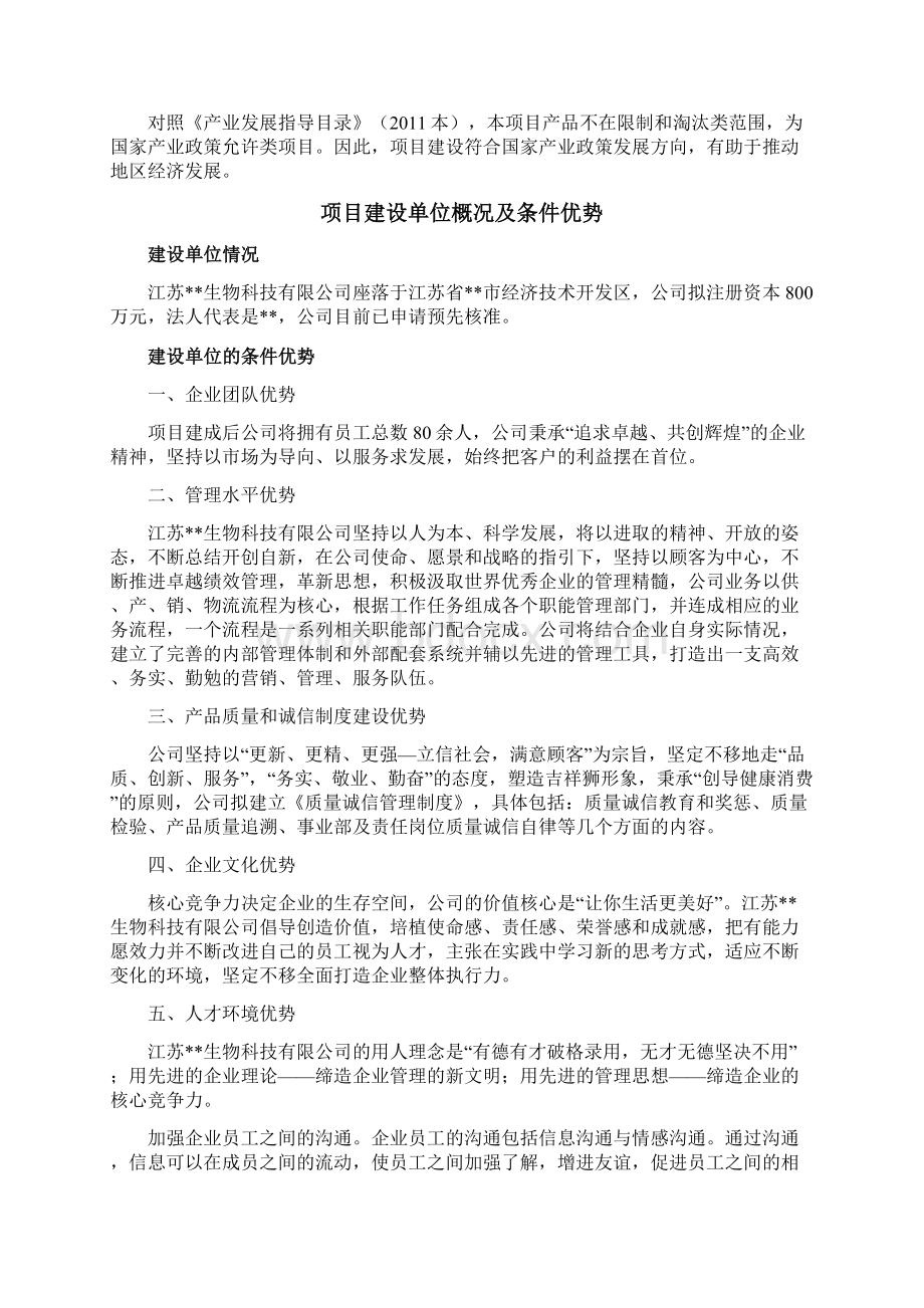 年产吨调味品及10000吨其他豆制品项目可研报告Word文件下载.docx_第3页