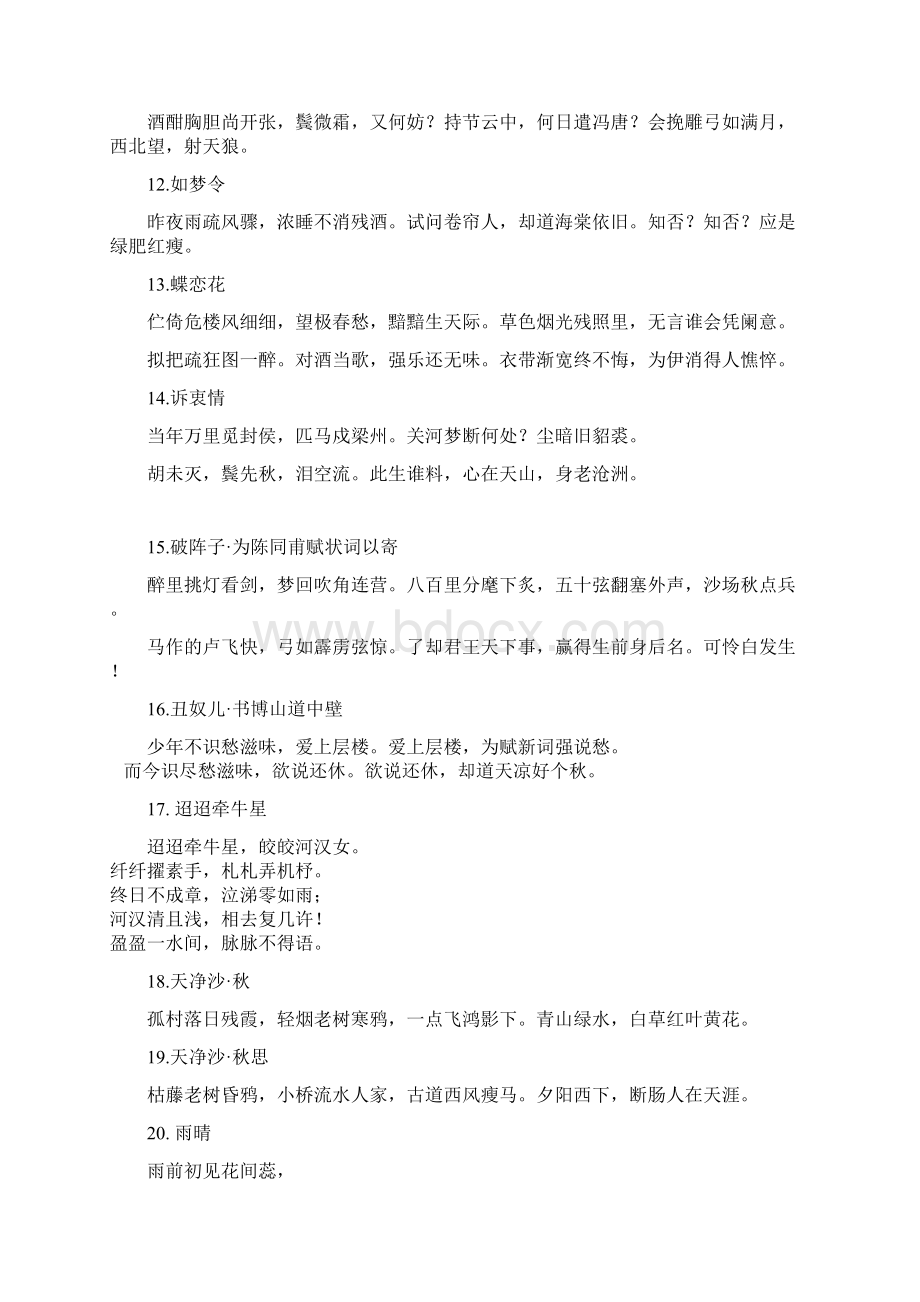 上海市初中文言文背诵篇目Word文档下载推荐.docx_第3页