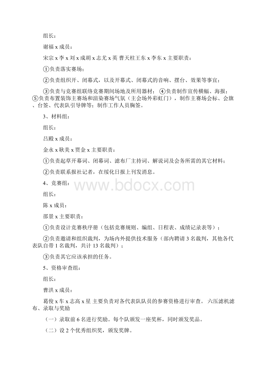 单位篮球赛筹备工作方案Word文档下载推荐.docx_第2页